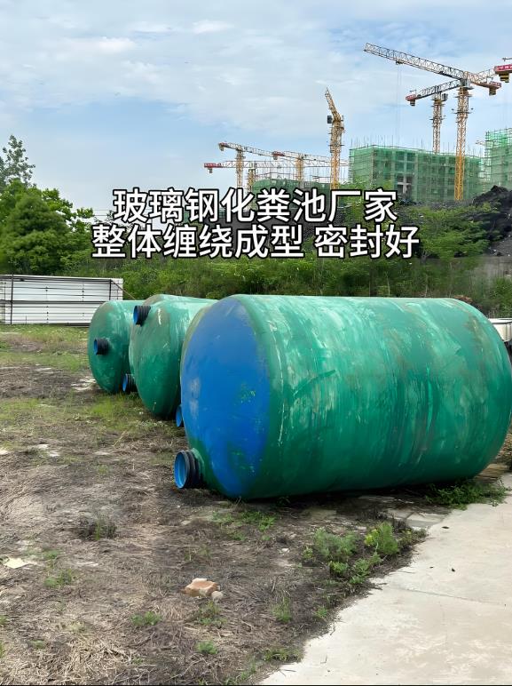 定城镇玻璃钢化粪池