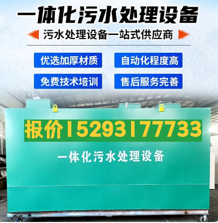 定城镇一体化污水处理设备 污水处理设备生产厂家