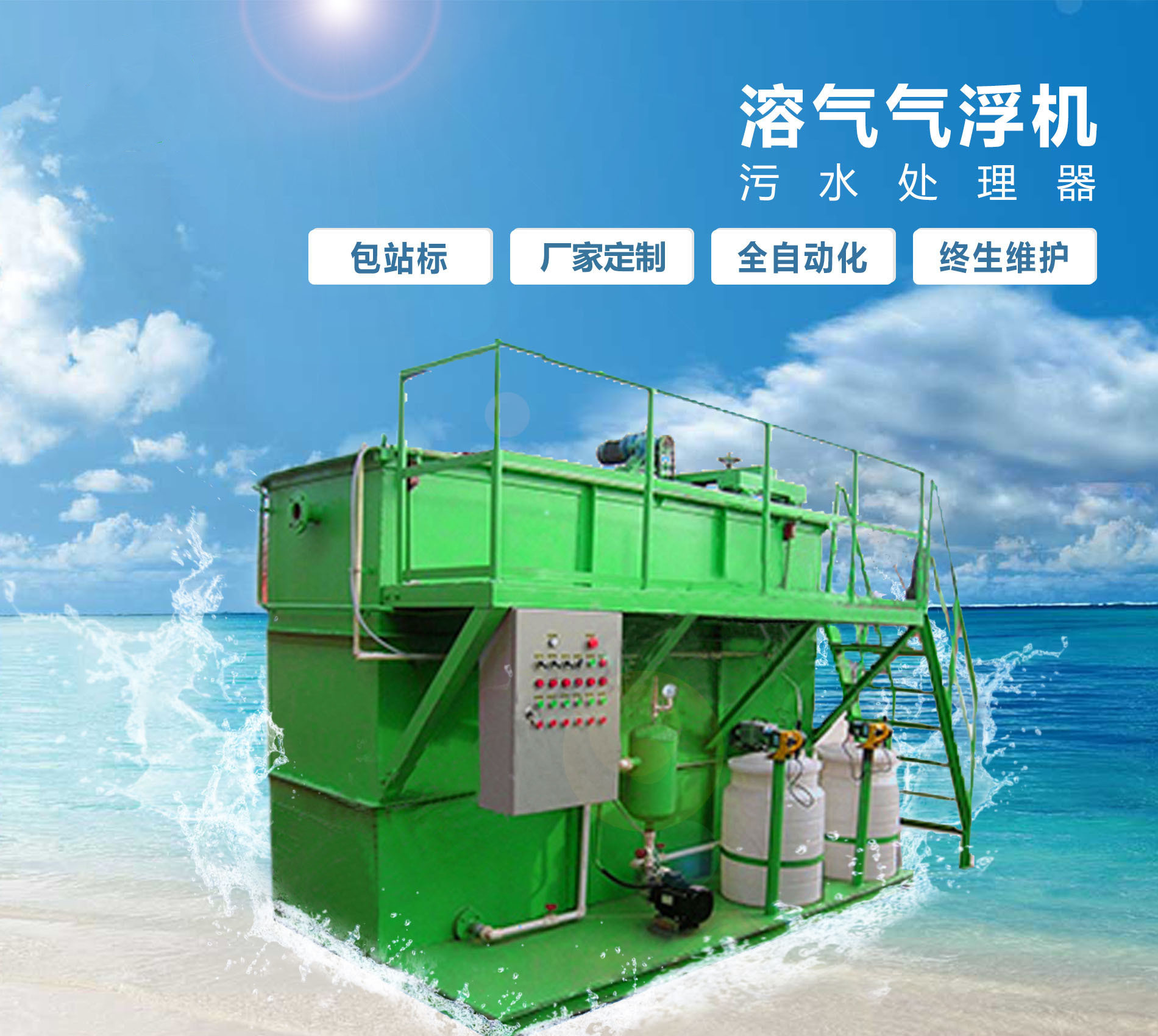 定城镇溶气气浮机