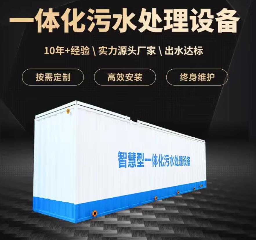 定城镇一体化污水处理设备_生活污水处理_甘肃嘉源通环保